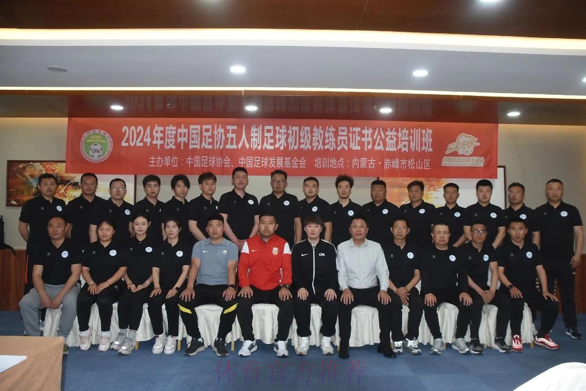 中国足协召开等级教练员培训课程研讨会暨技术委员会扩大会议